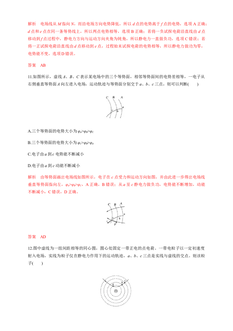 10.2电势差（练习题）（解析版）_高中九科知识点归纳。_人教版高中Word电子版试卷练习试题知识点全科_高中物理试卷习题_物理必修_必修3_人教版物理必修三同步练习（053份）