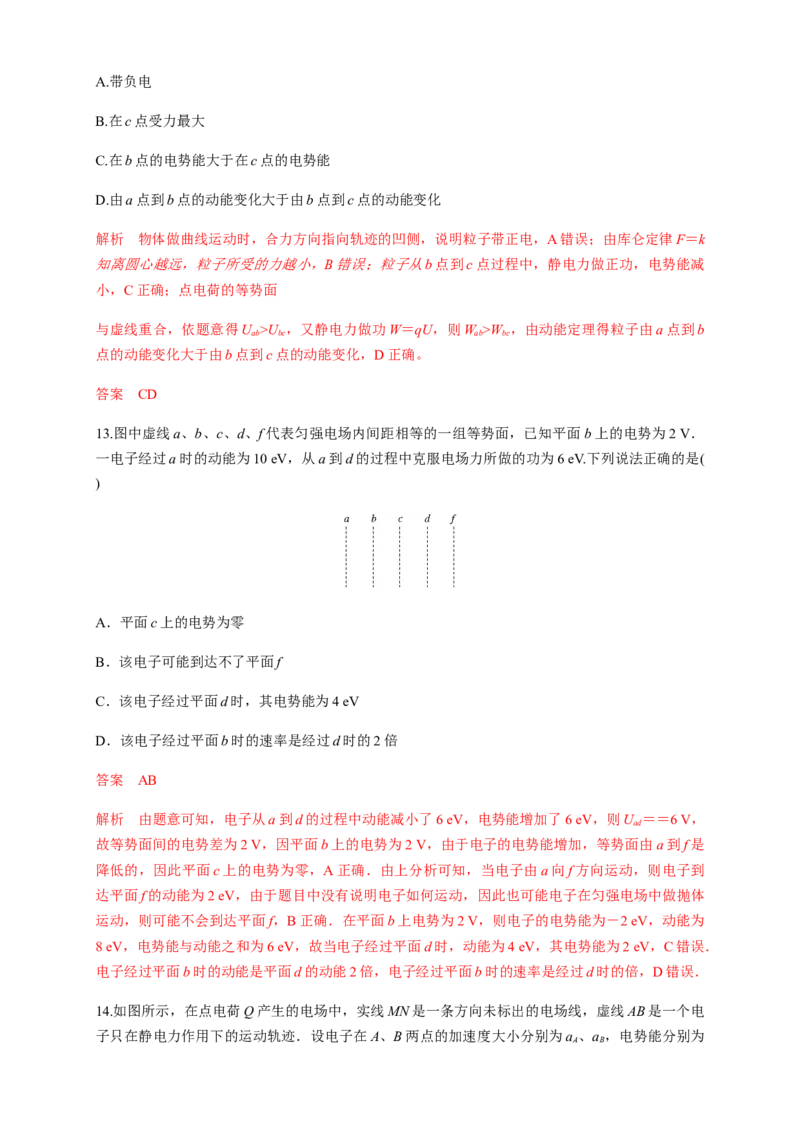 10.2电势差（练习题）（解析版）_高中九科知识点归纳。_人教版高中Word电子版试卷练习试题知识点全科_高中物理试卷习题_物理必修_必修3_人教版物理必修三同步练习（053份）