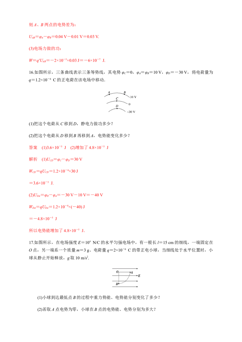 10.2电势差（练习题）（解析版）_高中九科知识点归纳。_人教版高中Word电子版试卷练习试题知识点全科_高中物理试卷习题_物理必修_必修3_人教版物理必修三同步练习（053份）