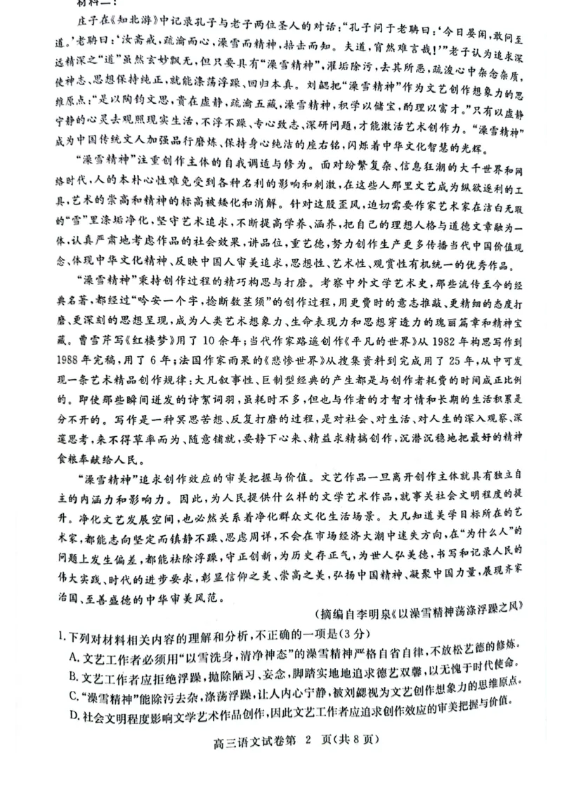 湖北省黄冈市2022-2023学年高三上学期9月调研考试语文试题_01高考语文_32023年新高考资料_3模拟题_新高考_湖北省黄冈市23届高三上学期9月调研考试语文含答案(1)