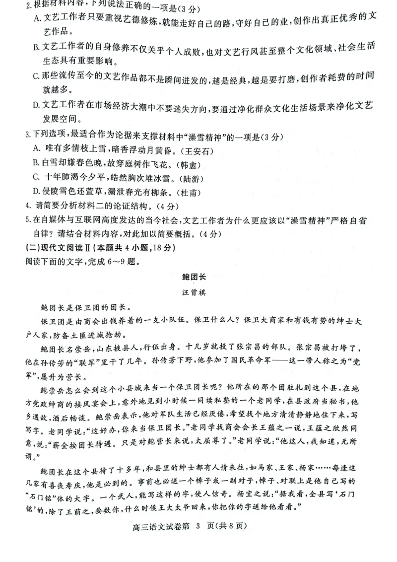 湖北省黄冈市2022-2023学年高三上学期9月调研考试语文试题_01高考语文_32023年新高考资料_3模拟题_新高考_湖北省黄冈市23届高三上学期9月调研考试语文含答案(1)