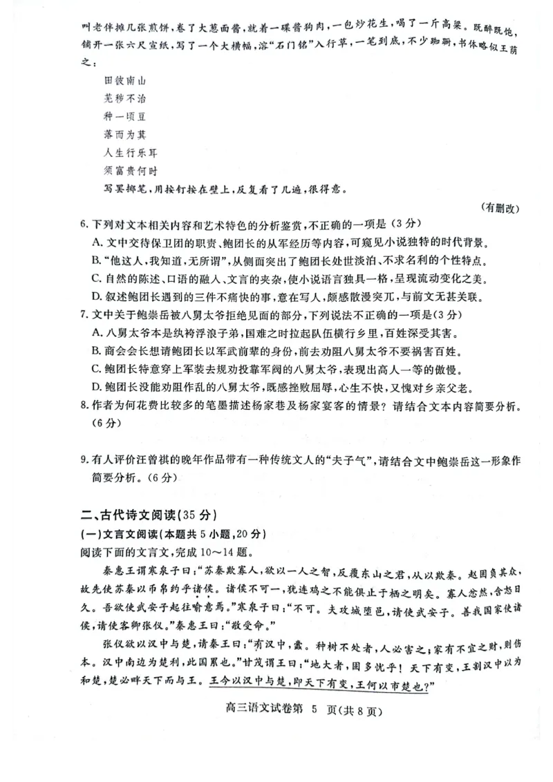 湖北省黄冈市2022-2023学年高三上学期9月调研考试语文试题_01高考语文_32023年新高考资料_3模拟题_新高考_湖北省黄冈市23届高三上学期9月调研考试语文含答案(1)