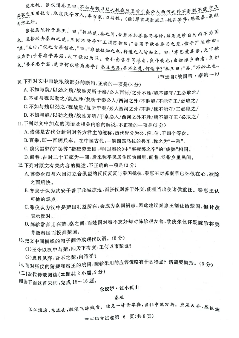 湖北省黄冈市2022-2023学年高三上学期9月调研考试语文试题_01高考语文_32023年新高考资料_3模拟题_新高考_湖北省黄冈市23届高三上学期9月调研考试语文含答案(1)