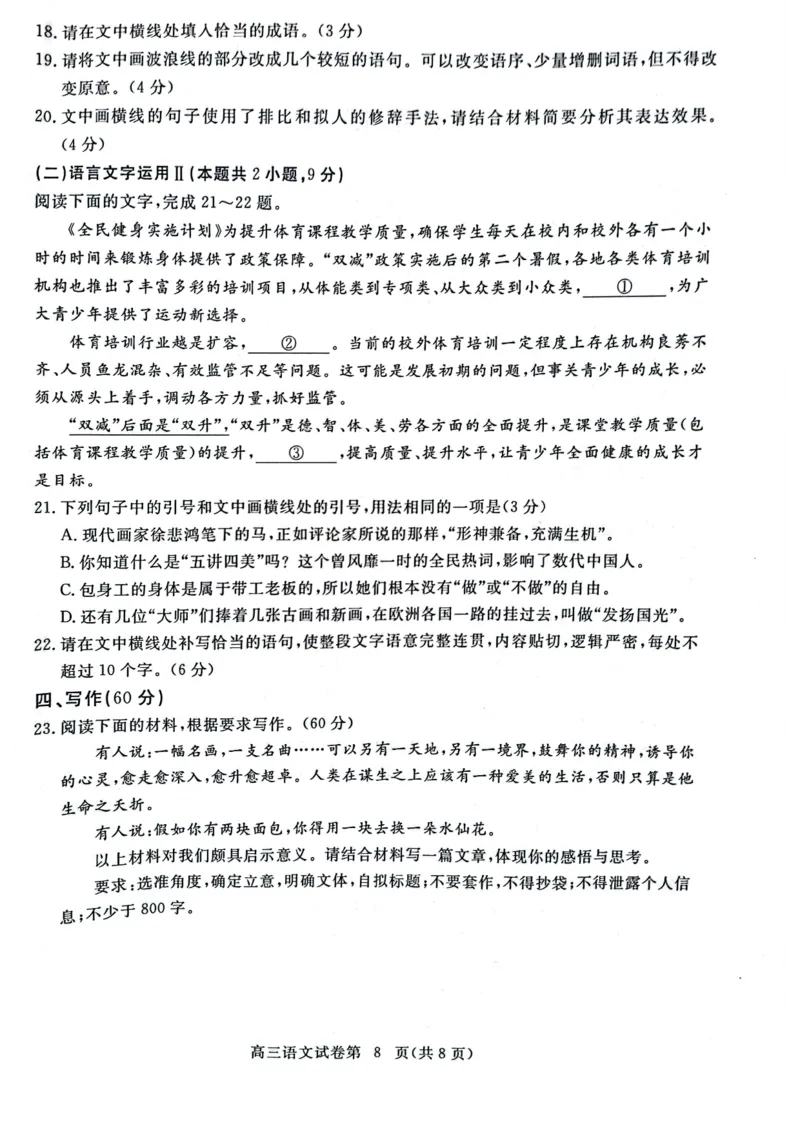 湖北省黄冈市2022-2023学年高三上学期9月调研考试语文试题_01高考语文_32023年新高考资料_3模拟题_新高考_湖北省黄冈市23届高三上学期9月调研考试语文含答案(1)