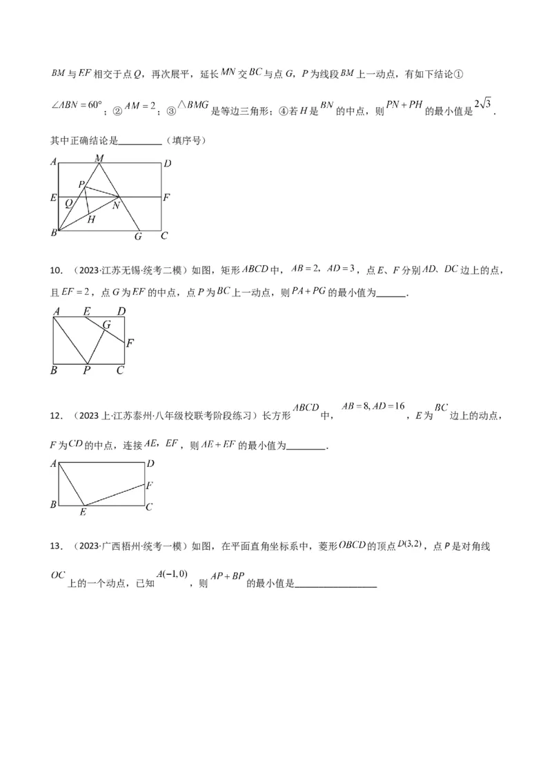 专题09特殊的平行四边形中的最值模型之将军饮马模型（学生版）_初中数学_八年级数学下册（人教版）_常见几何模型全归纳-V13_2024版