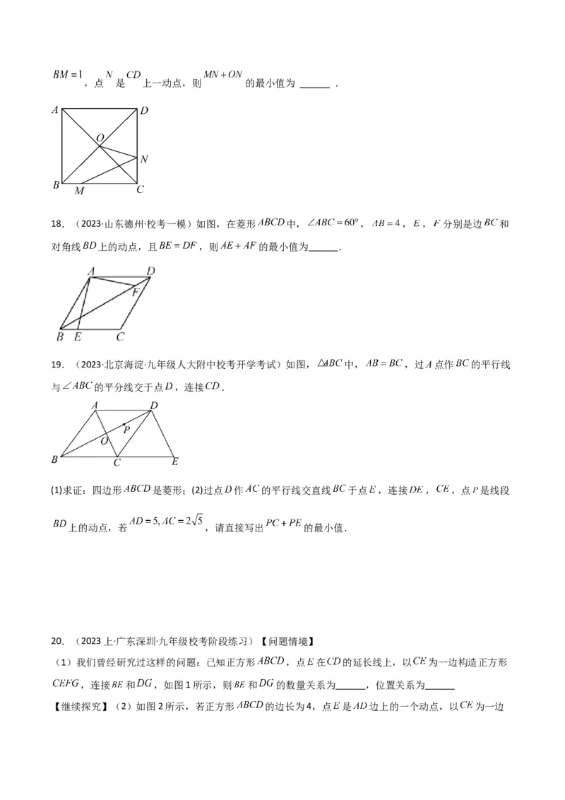 专题09特殊的平行四边形中的最值模型之将军饮马模型（学生版）_初中数学_八年级数学下册（人教版）_常见几何模型全归纳-V13_2024版