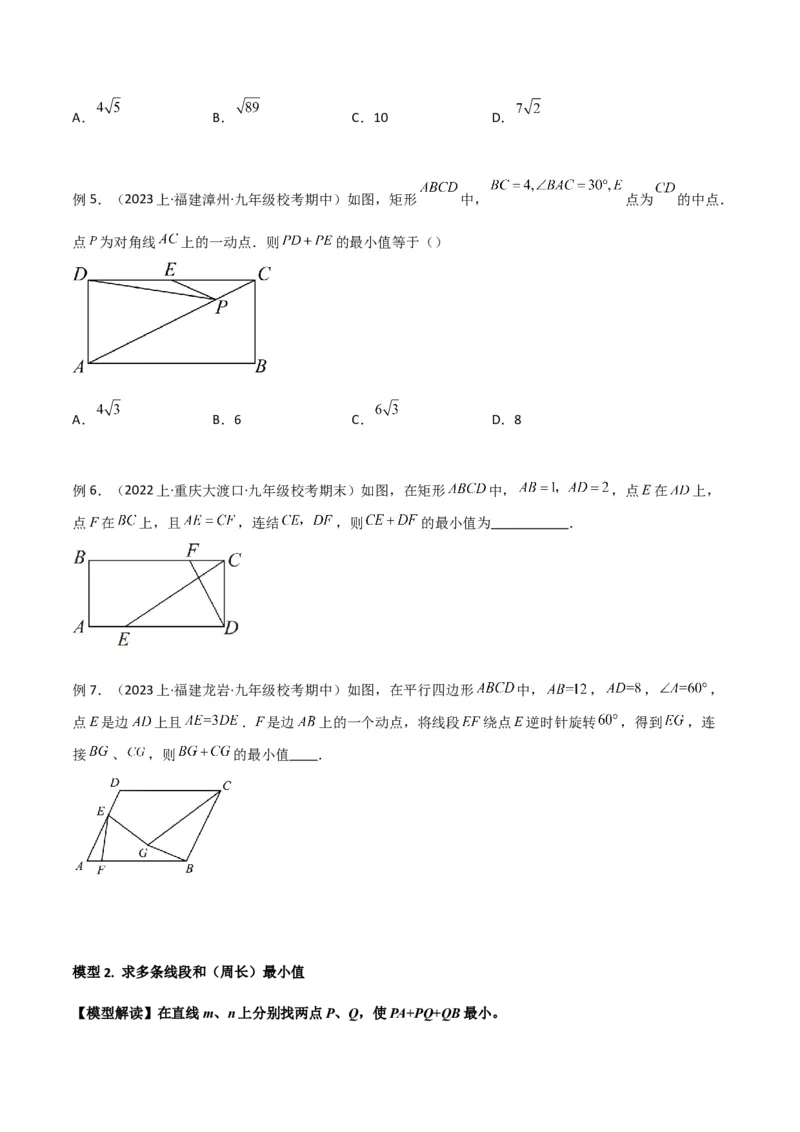 专题09特殊的平行四边形中的最值模型之将军饮马模型（学生版）_初中数学_八年级数学下册（人教版）_常见几何模型全归纳-V13_2024版