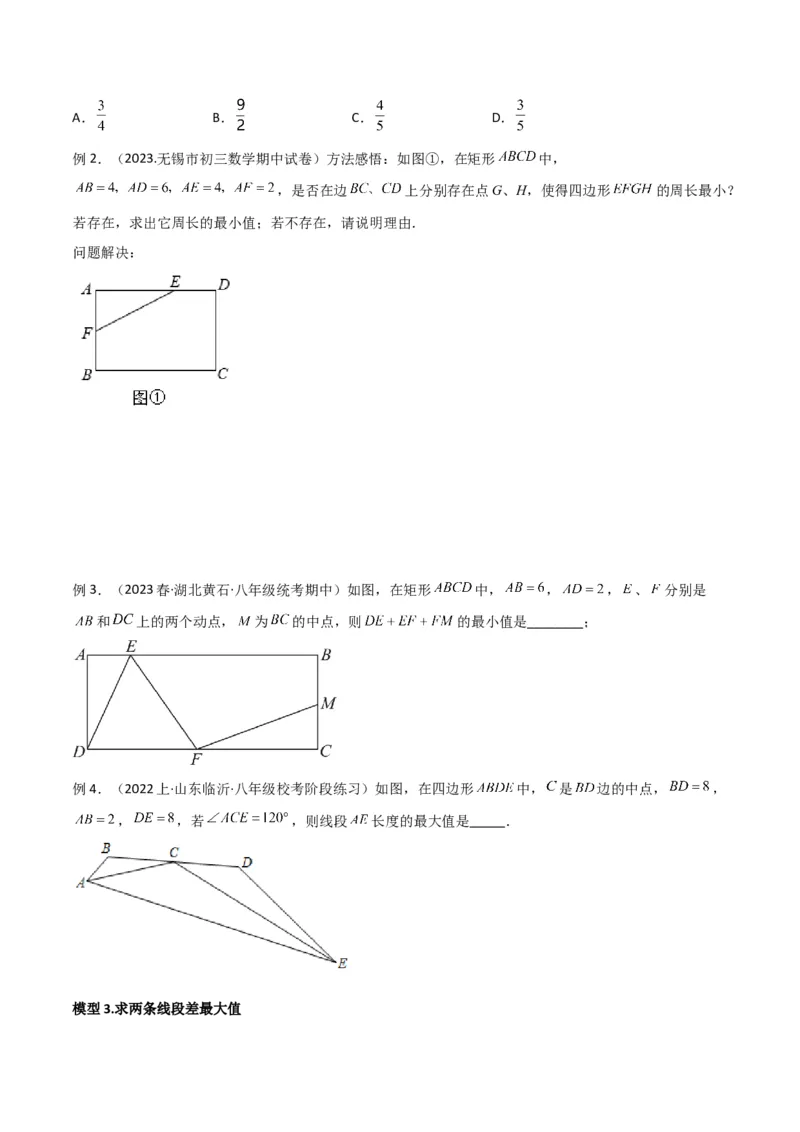 专题09特殊的平行四边形中的最值模型之将军饮马模型（学生版）_初中数学_八年级数学下册（人教版）_常见几何模型全归纳-V13_2024版