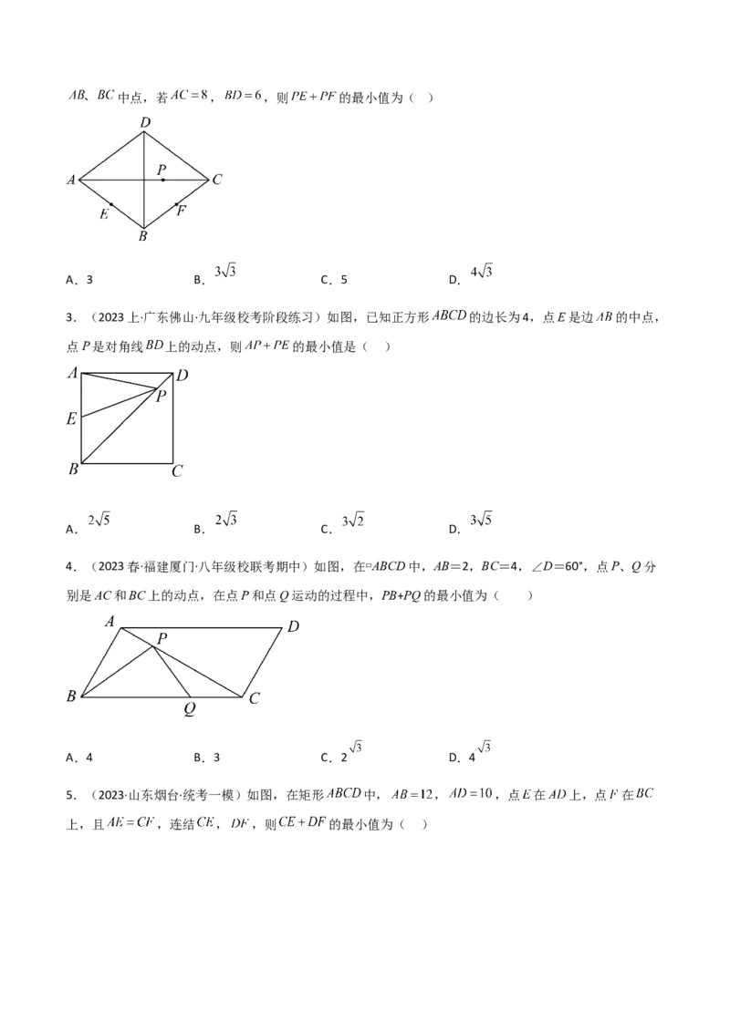 专题09特殊的平行四边形中的最值模型之将军饮马模型（学生版）_初中数学_八年级数学下册（人教版）_常见几何模型全归纳-V13_2024版