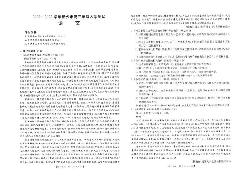 河南省新乡市2022-2023学年高三下学期入学测试多校联考语文试题公众号：一枚试卷君_01高考语文_32023年新高考资料_3模拟题_老高考