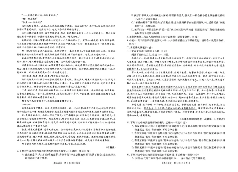 河南省新乡市2022-2023学年高三下学期入学测试多校联考语文试题公众号：一枚试卷君_01高考语文_32023年新高考资料_3模拟题_老高考