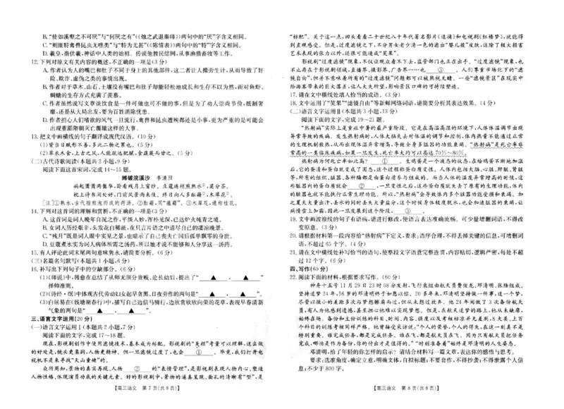 河南省新乡市2022-2023学年高三下学期入学测试多校联考语文试题公众号：一枚试卷君_01高考语文_32023年新高考资料_3模拟题_老高考