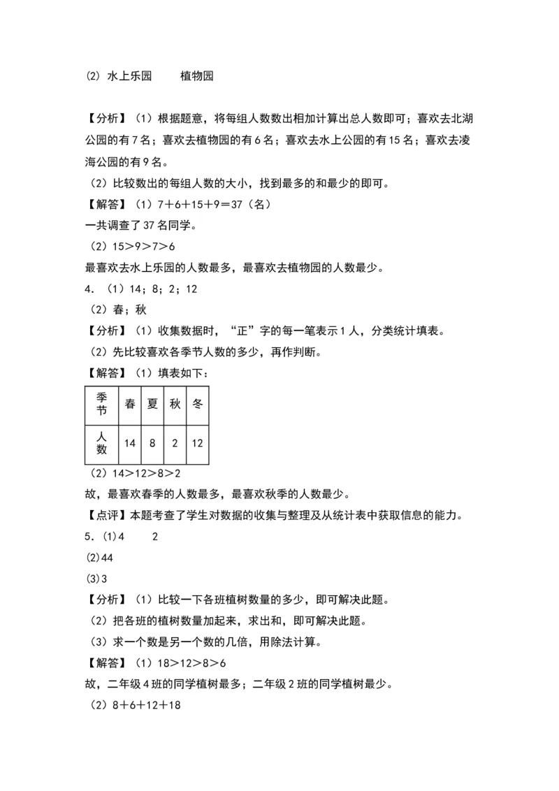 第八单元数据的收集和整理（一）（基础卷）（答案教师）（苏教版）_二年级数学下册（苏教版）_第四套_单元知识复习专项-K49_2024版