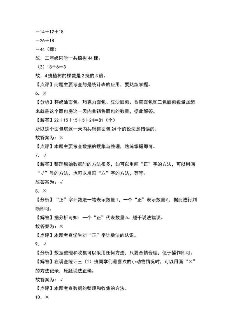 第八单元数据的收集和整理（一）（基础卷）（答案教师）（苏教版）_二年级数学下册（苏教版）_第四套_单元知识复习专项-K49_2024版