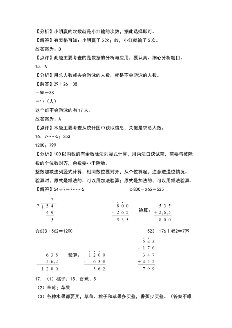 第八单元数据的收集和整理（一）（基础卷）（答案教师）（苏教版）_二年级数学下册（苏教版）_第四套_单元知识复习专项-K49_2024版