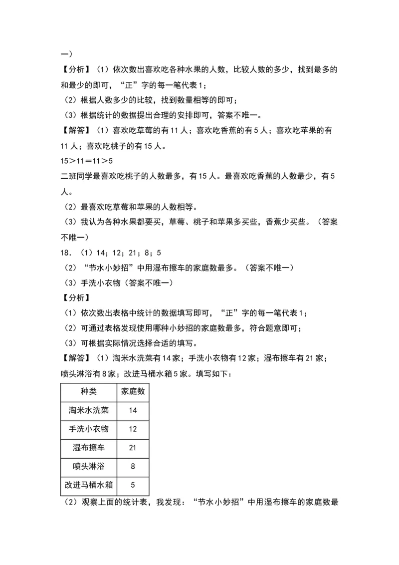 第八单元数据的收集和整理（一）（基础卷）（答案教师）（苏教版）_二年级数学下册（苏教版）_第四套_单元知识复习专项-K49_2024版