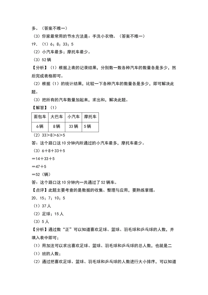 第八单元数据的收集和整理（一）（基础卷）（答案教师）（苏教版）_二年级数学下册（苏教版）_第四套_单元知识复习专项-K49_2024版