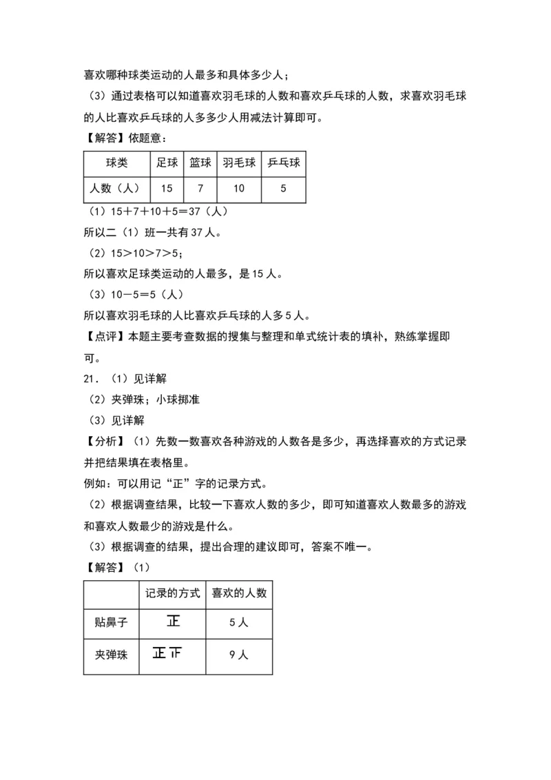 第八单元数据的收集和整理（一）（基础卷）（答案教师）（苏教版）_二年级数学下册（苏教版）_第四套_单元知识复习专项-K49_2024版