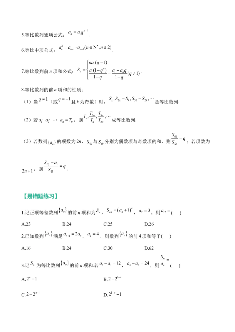 数列&mdash;&mdash;2025高考数学一轮复习易混易错专项复习（含解析）_2.2025数学总复习_2025年新高考资料_一轮复习_2025高考数学一轮复习易混易错专项复习（含解析）（完结）