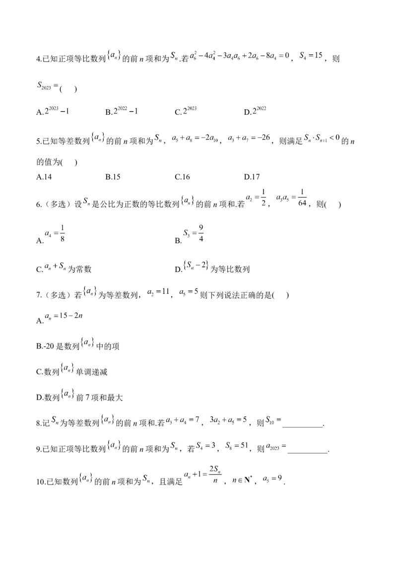 数列&mdash;&mdash;2025高考数学一轮复习易混易错专项复习（含解析）_2.2025数学总复习_2025年新高考资料_一轮复习_2025高考数学一轮复习易混易错专项复习（含解析）（完结）
