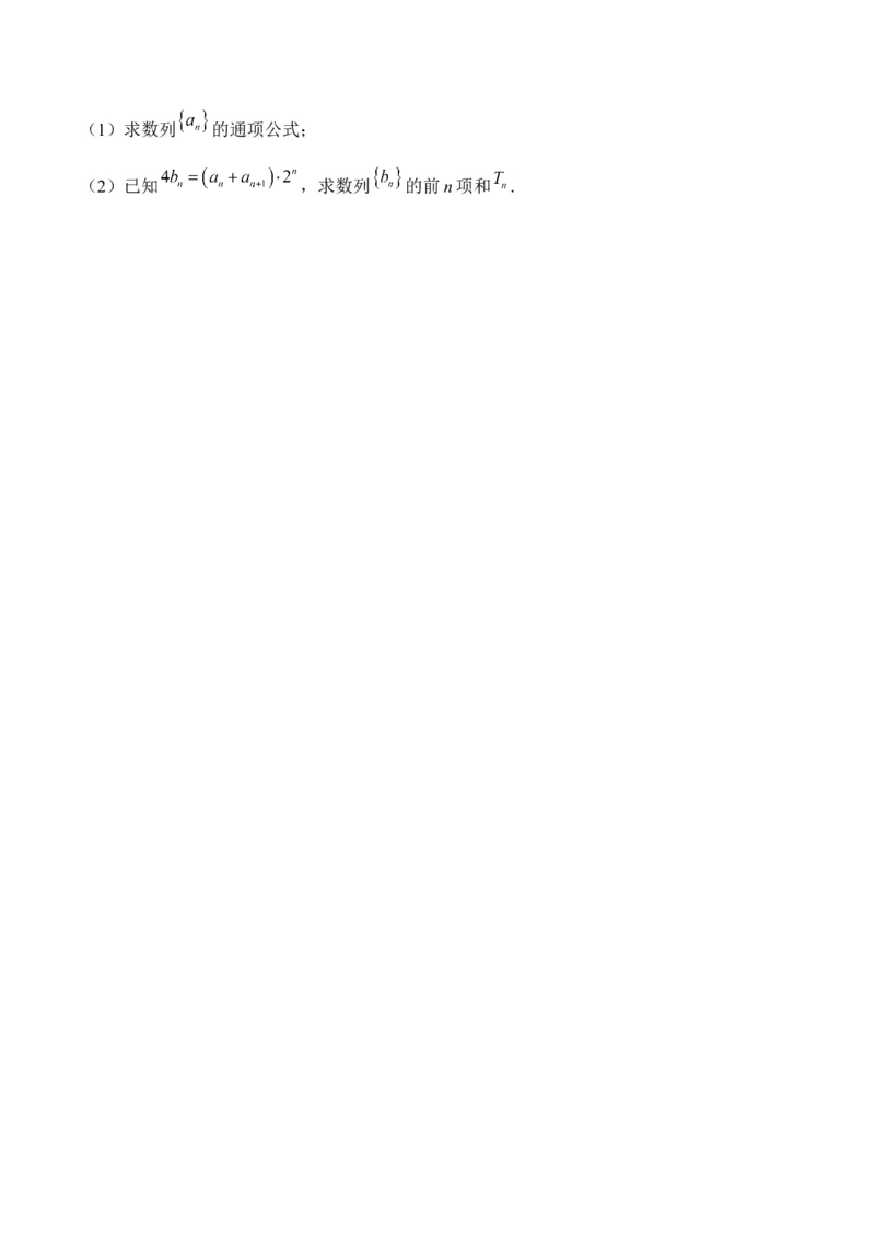数列&mdash;&mdash;2025高考数学一轮复习易混易错专项复习（含解析）_2.2025数学总复习_2025年新高考资料_一轮复习_2025高考数学一轮复习易混易错专项复习（含解析）（完结）