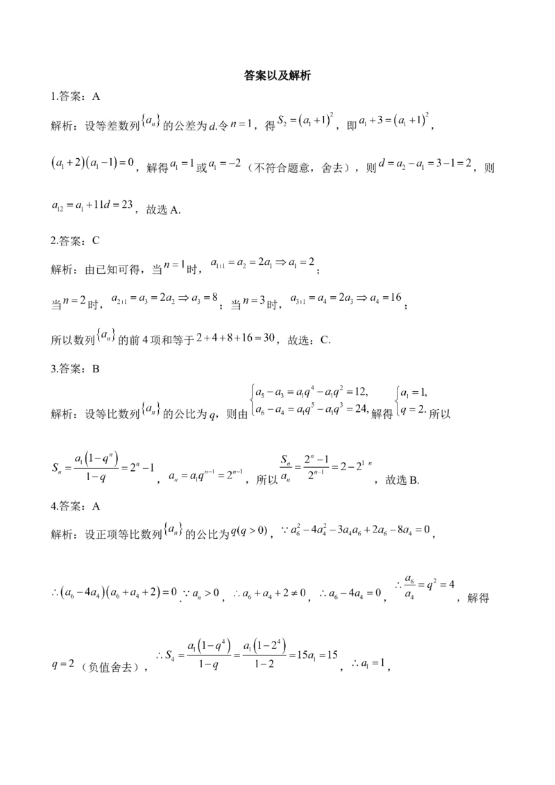 数列&mdash;&mdash;2025高考数学一轮复习易混易错专项复习（含解析）_2.2025数学总复习_2025年新高考资料_一轮复习_2025高考数学一轮复习易混易错专项复习（含解析）（完结）