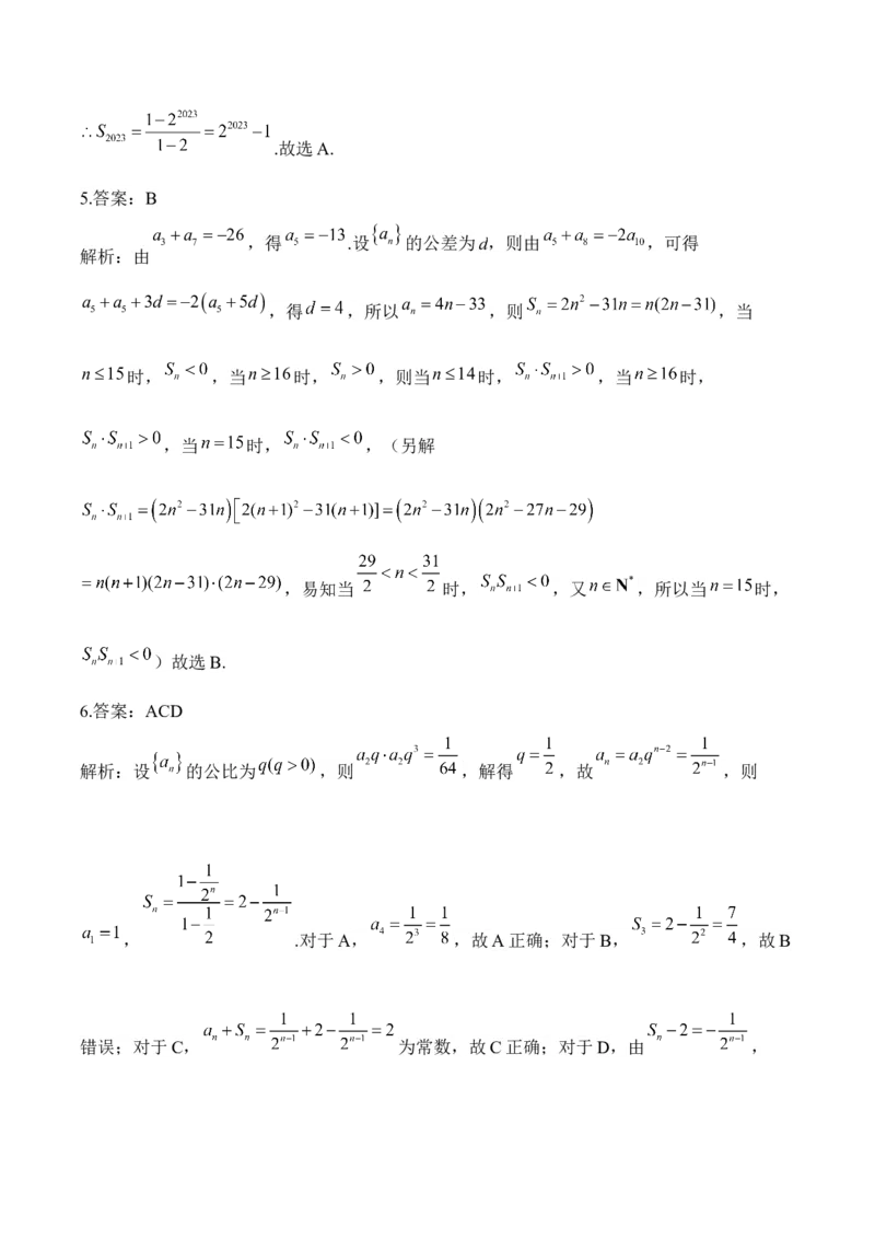 数列&mdash;&mdash;2025高考数学一轮复习易混易错专项复习（含解析）_2.2025数学总复习_2025年新高考资料_一轮复习_2025高考数学一轮复习易混易错专项复习（含解析）（完结）