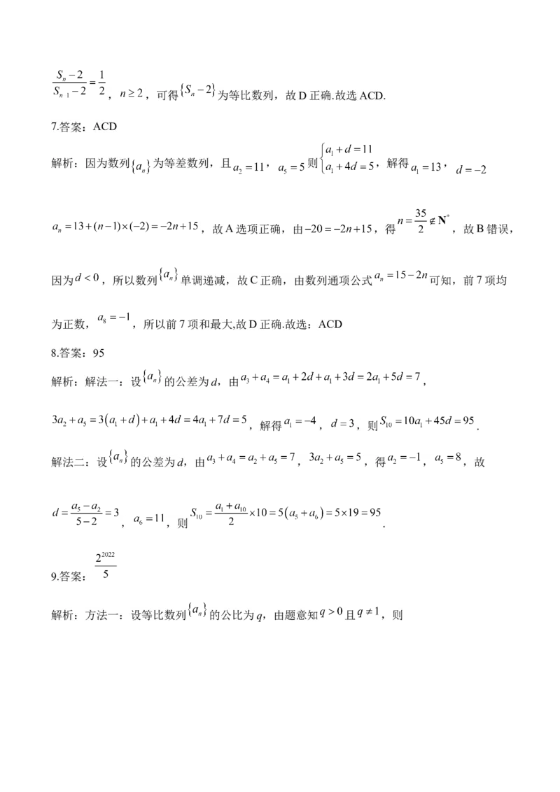 数列&mdash;&mdash;2025高考数学一轮复习易混易错专项复习（含解析）_2.2025数学总复习_2025年新高考资料_一轮复习_2025高考数学一轮复习易混易错专项复习（含解析）（完结）
