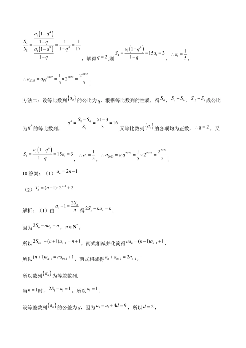 数列&mdash;&mdash;2025高考数学一轮复习易混易错专项复习（含解析）_2.2025数学总复习_2025年新高考资料_一轮复习_2025高考数学一轮复习易混易错专项复习（含解析）（完结）