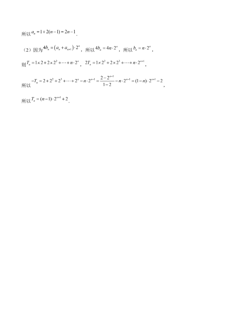 数列&mdash;&mdash;2025高考数学一轮复习易混易错专项复习（含解析）_2.2025数学总复习_2025年新高考资料_一轮复习_2025高考数学一轮复习易混易错专项复习（含解析）（完结）
