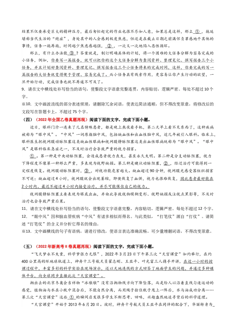 热点14：语言文字运用之病句修改类题型（原卷版）_01高考语文_4.22024年新高考资料_3.2024专项复习_2024年高考语文热点&middot;重点&middot;难点专练（新高考专用）