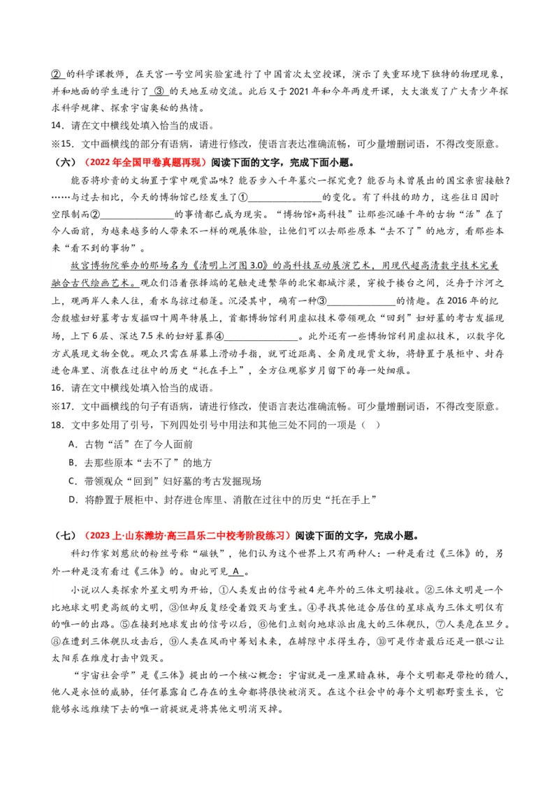 热点14：语言文字运用之病句修改类题型（原卷版）_01高考语文_4.22024年新高考资料_3.2024专项复习_2024年高考语文热点&middot;重点&middot;难点专练（新高考专用）