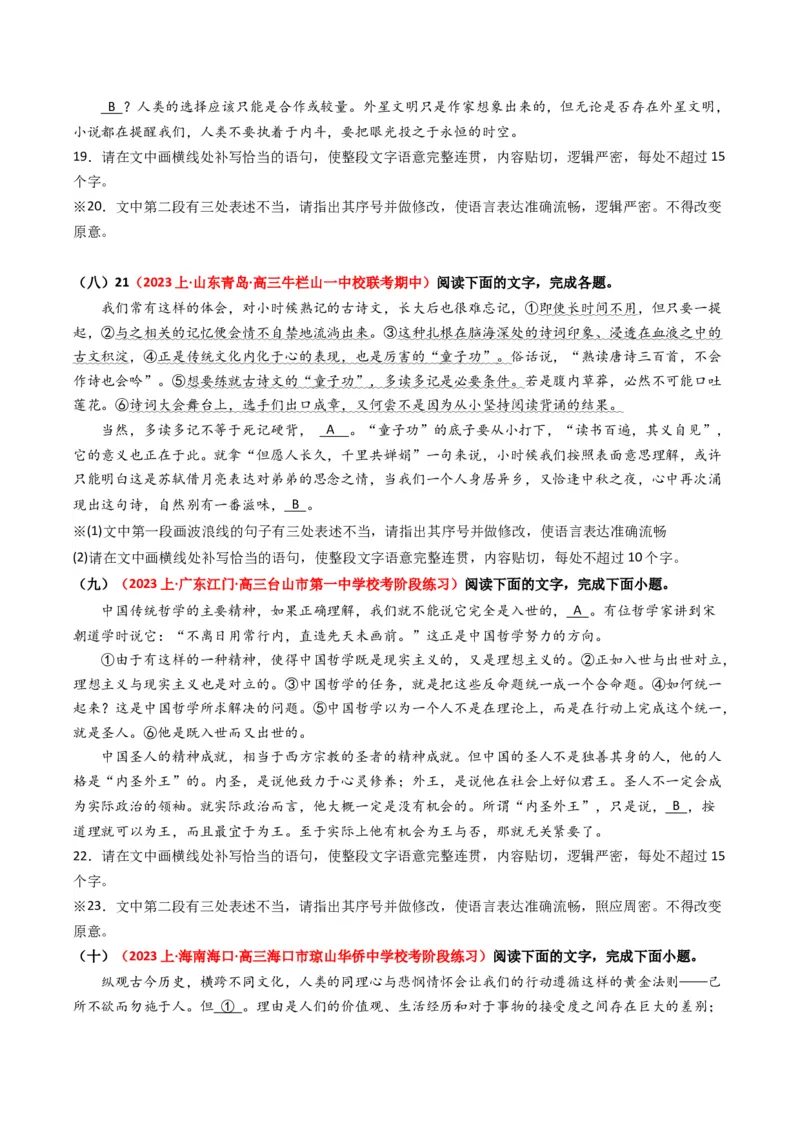 热点14：语言文字运用之病句修改类题型（原卷版）_01高考语文_4.22024年新高考资料_3.2024专项复习_2024年高考语文热点&middot;重点&middot;难点专练（新高考专用）
