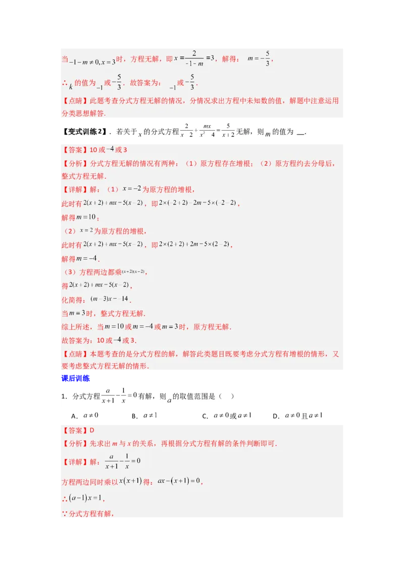 专题09分式方程中参数问题的四种考法（教师版）（人教版）_初中数学_八年级数学上册（人教版）_压轴题攻略-V9_2024版
