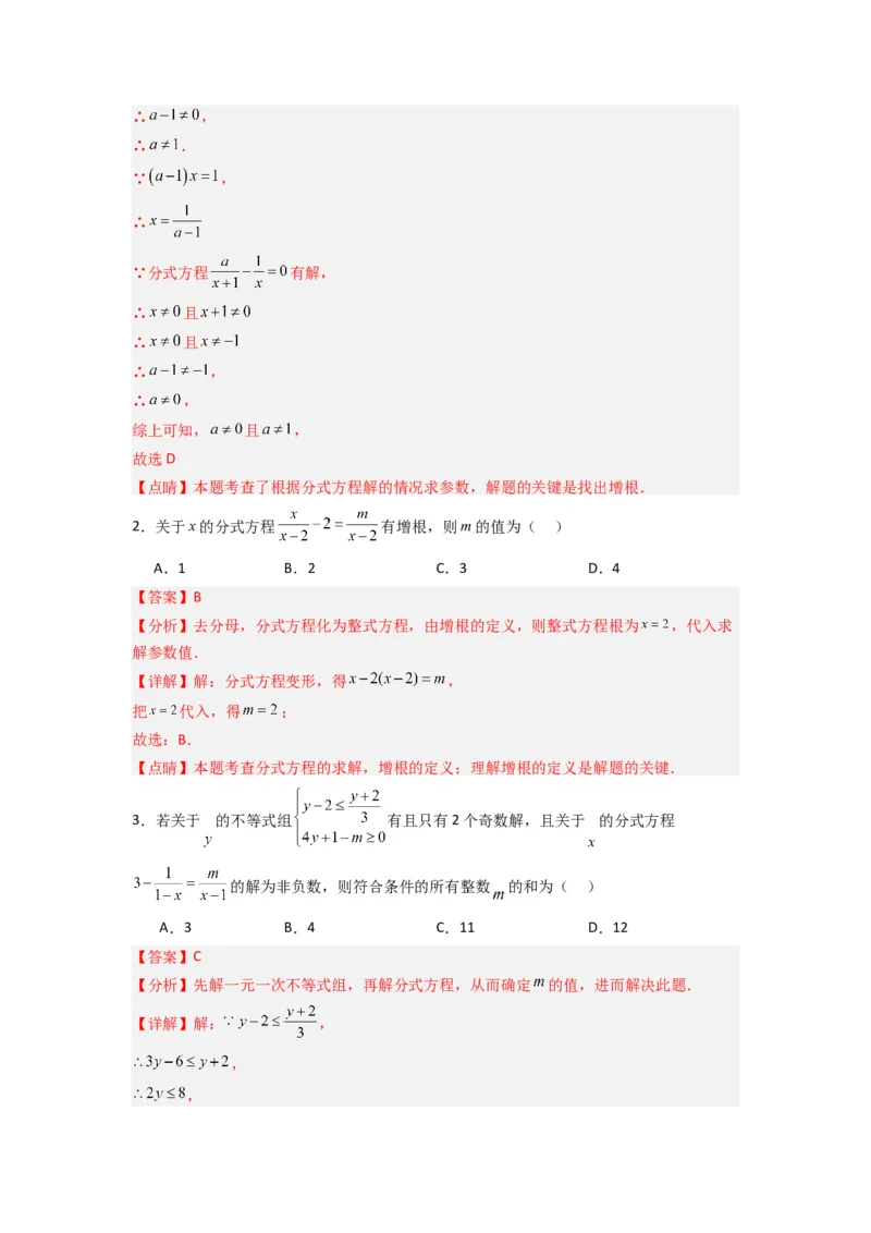 专题09分式方程中参数问题的四种考法（教师版）（人教版）_初中数学_八年级数学上册（人教版）_压轴题攻略-V9_2024版
