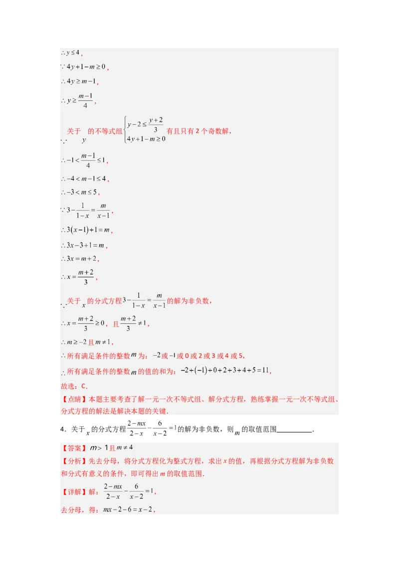 专题09分式方程中参数问题的四种考法（教师版）（人教版）_初中数学_八年级数学上册（人教版）_压轴题攻略-V9_2024版