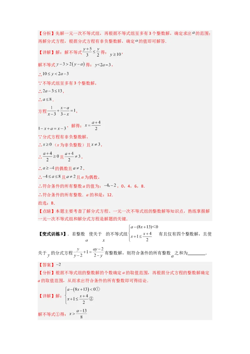 专题09分式方程中参数问题的四种考法（教师版）（人教版）_初中数学_八年级数学上册（人教版）_压轴题攻略-V9_2024版