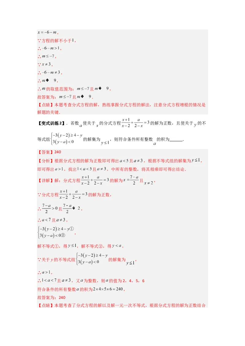 专题09分式方程中参数问题的四种考法（教师版）（人教版）_初中数学_八年级数学上册（人教版）_压轴题攻略-V9_2024版