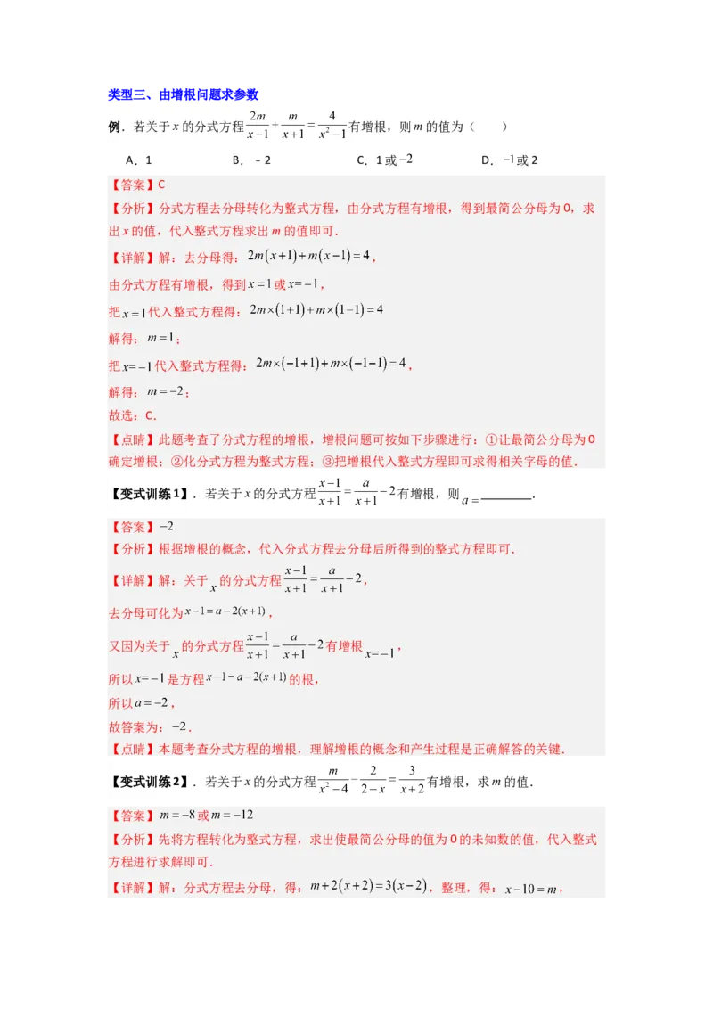 专题09分式方程中参数问题的四种考法（教师版）（人教版）_初中数学_八年级数学上册（人教版）_压轴题攻略-V9_2024版