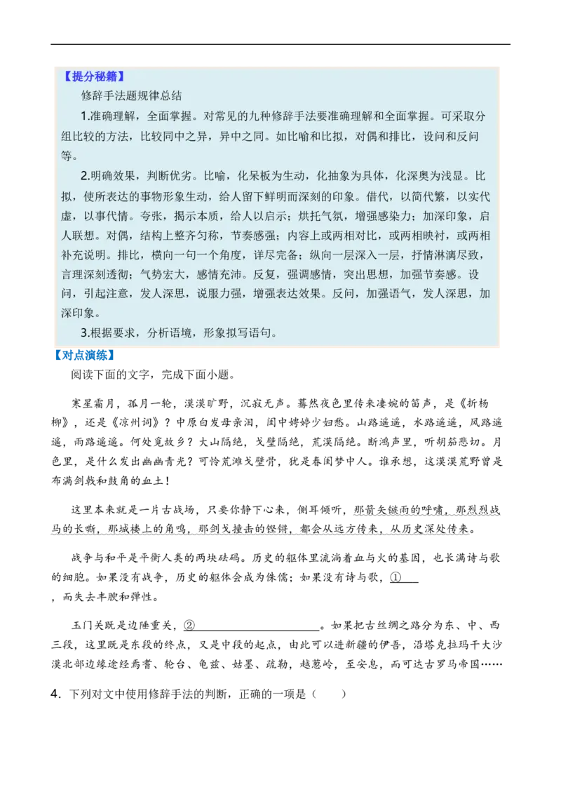 专题04修辞方法题型归类-2023年高考语文毕业班二轮热点题型归纳与变式演练（新高考版）（原卷版）_01高考语文_新高考复习资料_2024年新高考资料_二轮复习资料
