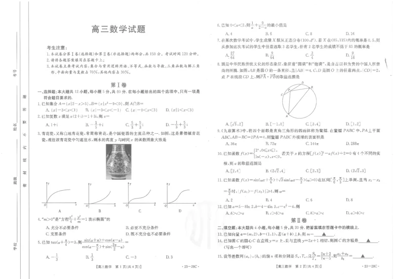 数学试卷_2.2025数学总复习_数学高考模拟题_2023年模拟题_老高考_山西金太阳23届高三9月联考（23-28C）数学含答案