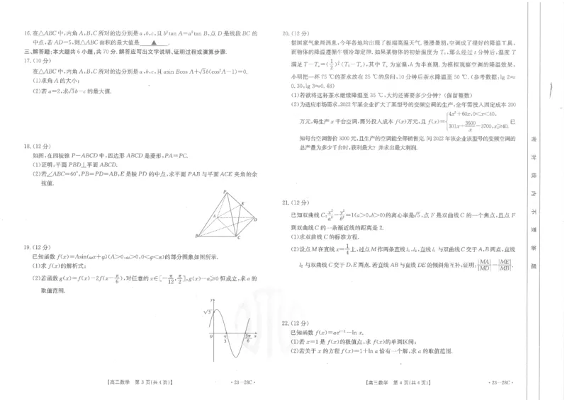 数学试卷_2.2025数学总复习_数学高考模拟题_2023年模拟题_老高考_山西金太阳23届高三9月联考（23-28C）数学含答案