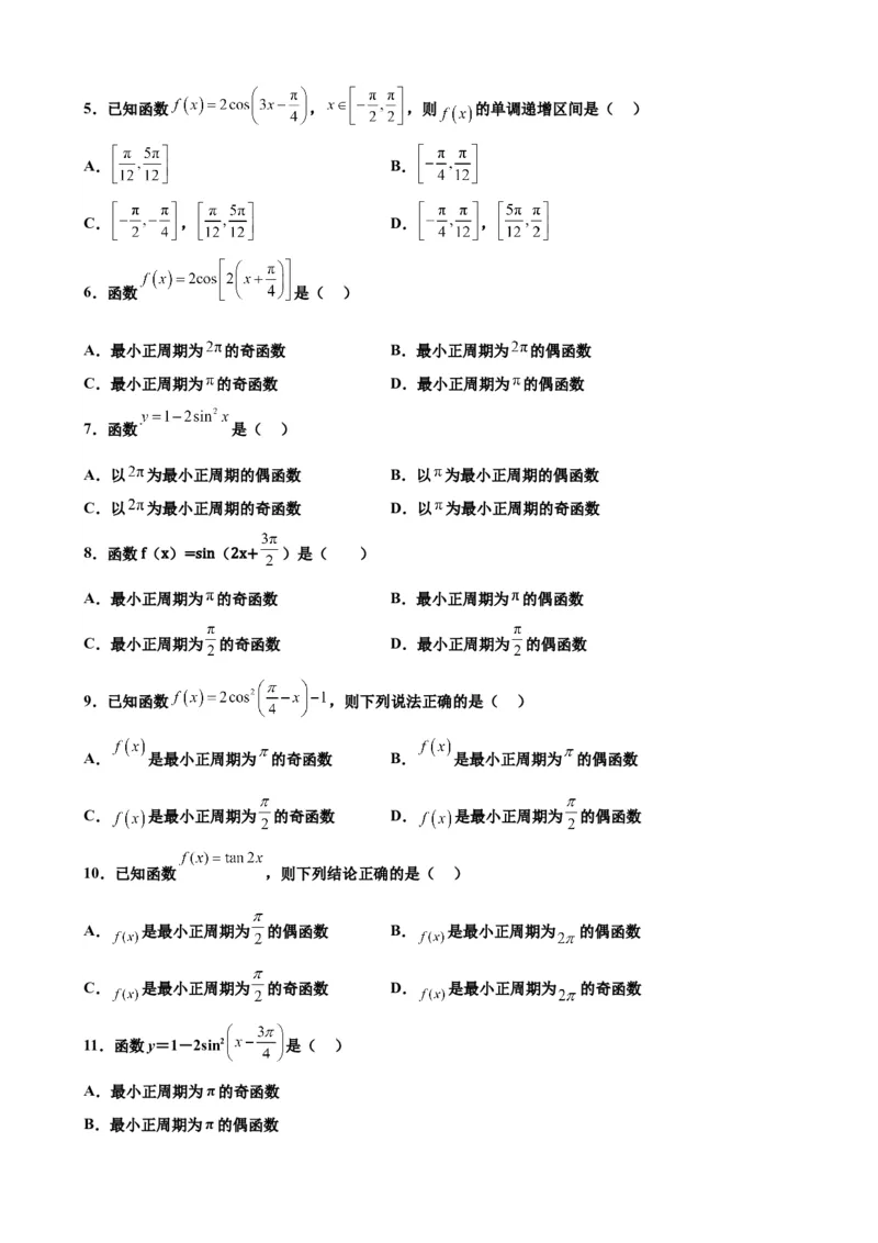 押北京卷第9题三角函数性质（原卷版）_2.2025数学总复习_2024年新高考资料_5.2024三轮冲刺_备战2024年高考数学临考题号押题（北京专用）322768321