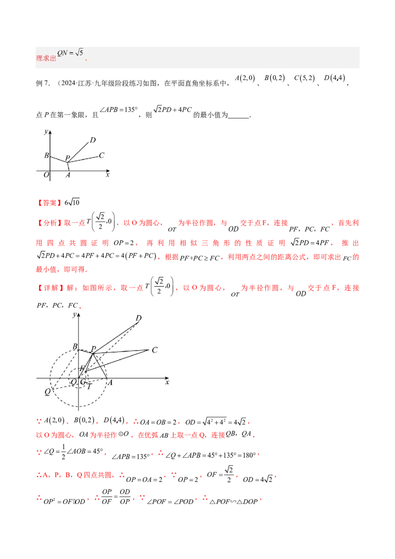 专题08圆中的最值模型之阿氏圆模型解读与提分精练（苏科版）（教师版）_初中数学_九年级数学下册（人教版）_常见几何模型全归纳-V13_2025版