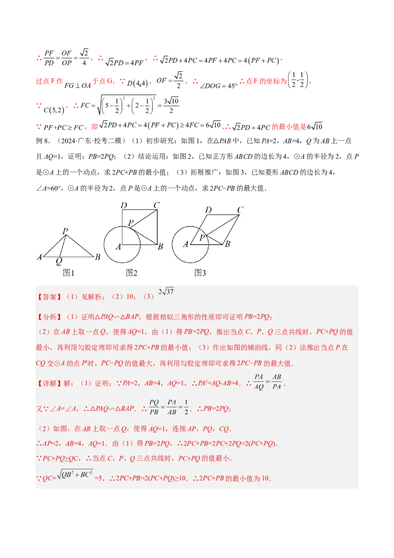 专题08圆中的最值模型之阿氏圆模型解读与提分精练（苏科版）（教师版）_初中数学_九年级数学下册（人教版）_常见几何模型全归纳-V13_2025版