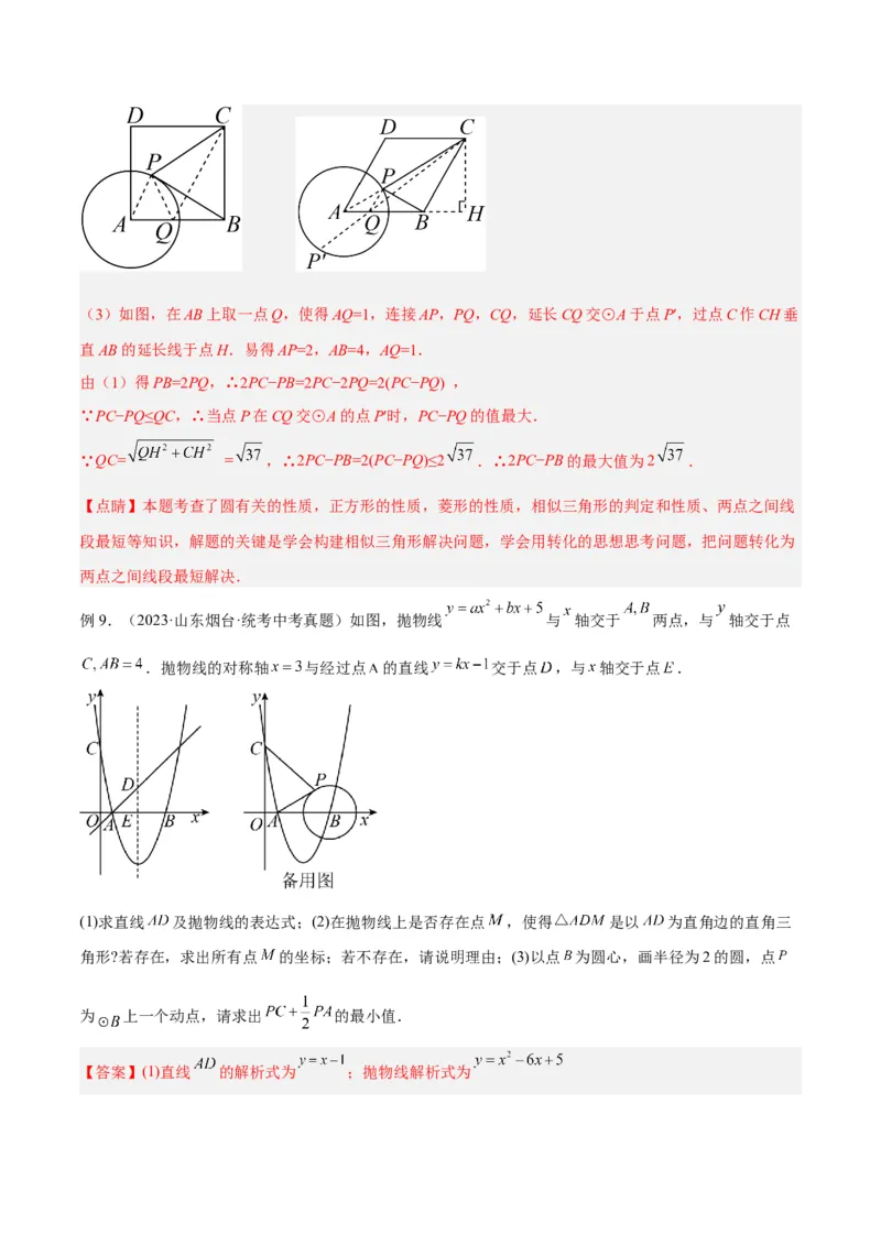 专题08圆中的最值模型之阿氏圆模型解读与提分精练（苏科版）（教师版）_初中数学_九年级数学下册（人教版）_常见几何模型全归纳-V13_2025版