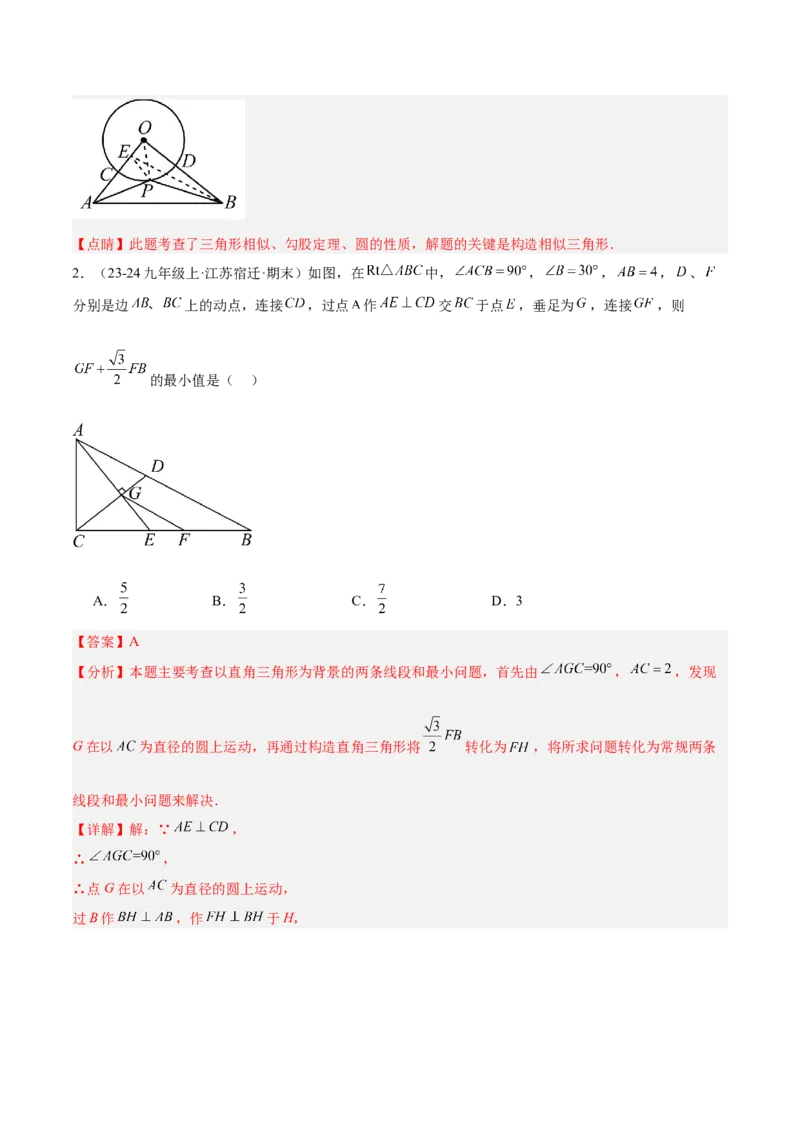 专题08圆中的最值模型之阿氏圆模型解读与提分精练（苏科版）（教师版）_初中数学_九年级数学下册（人教版）_常见几何模型全归纳-V13_2025版