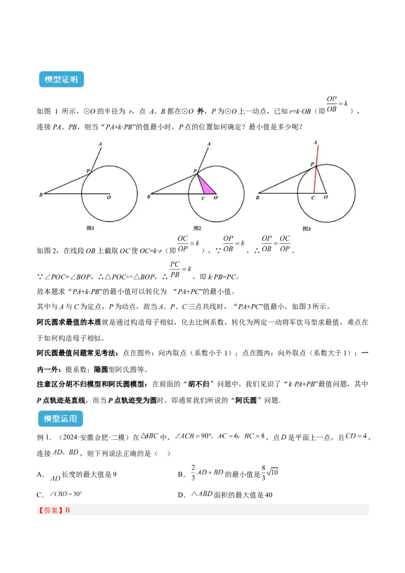 专题08圆中的最值模型之阿氏圆模型解读与提分精练（苏科版）（教师版）_初中数学_九年级数学下册（人教版）_常见几何模型全归纳-V13_2025版