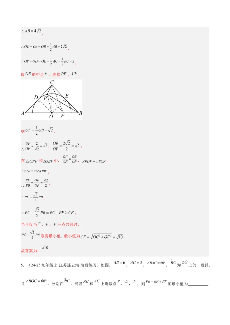 专题08圆中的最值模型之阿氏圆模型解读与提分精练（苏科版）（教师版）_初中数学_九年级数学下册（人教版）_常见几何模型全归纳-V13_2025版