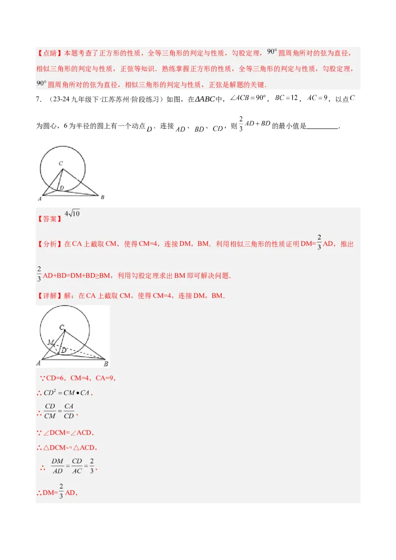 专题08圆中的最值模型之阿氏圆模型解读与提分精练（苏科版）（教师版）_初中数学_九年级数学下册（人教版）_常见几何模型全归纳-V13_2025版